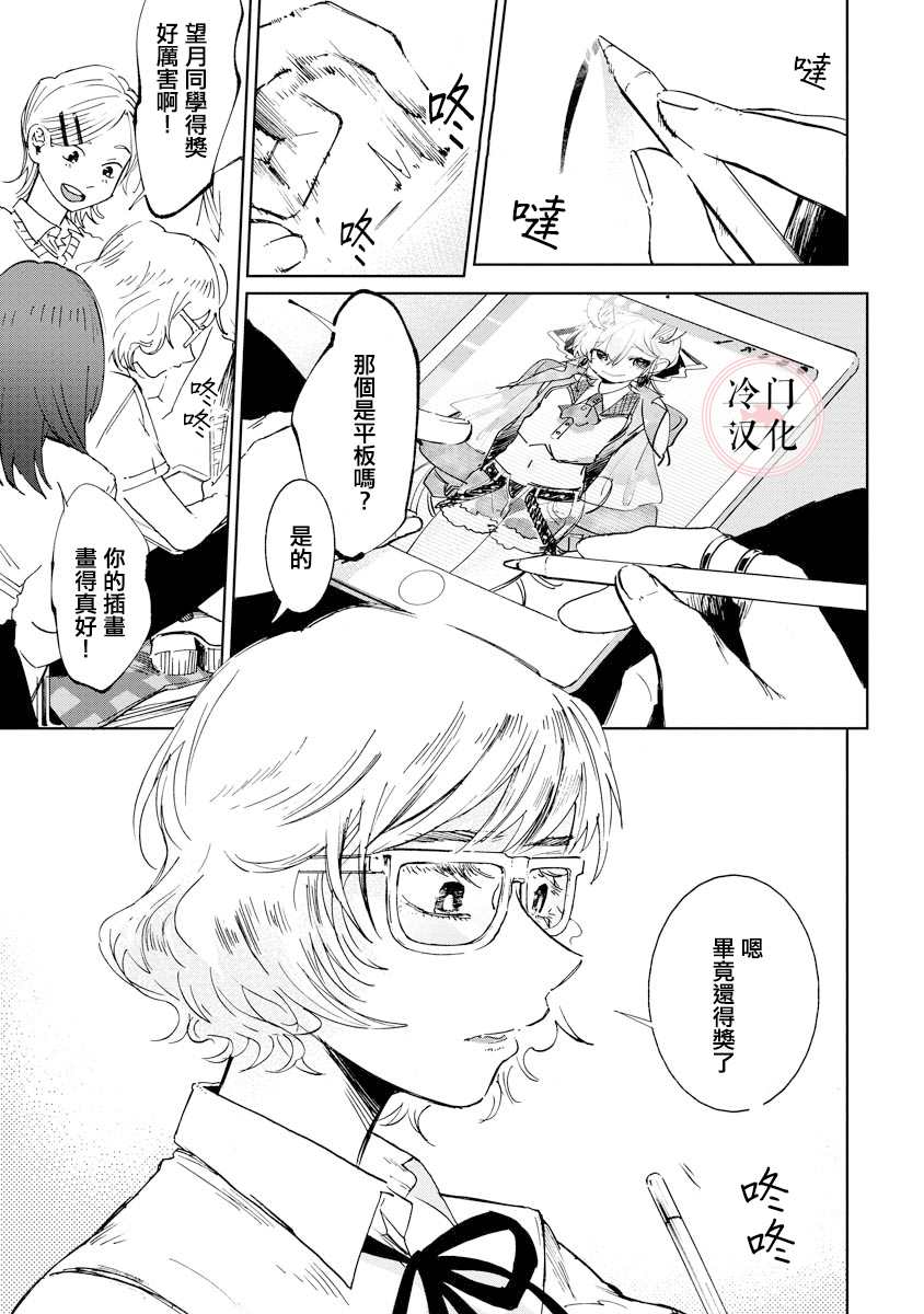 放课后的莎乐美漫画,第7话3图