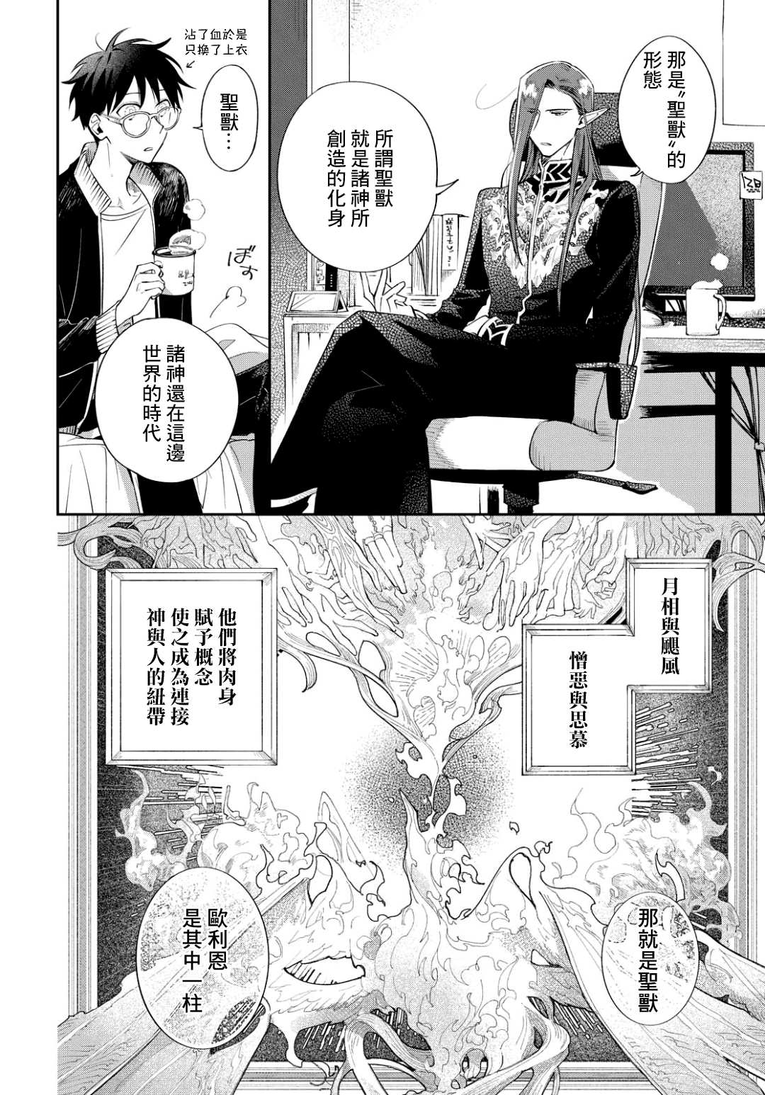 巴罗尔终焉漫画,第3话崭新的早晨4图