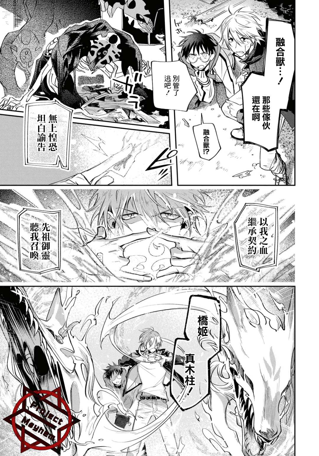 巴罗尔终焉漫画,第3话崭新的早晨5图