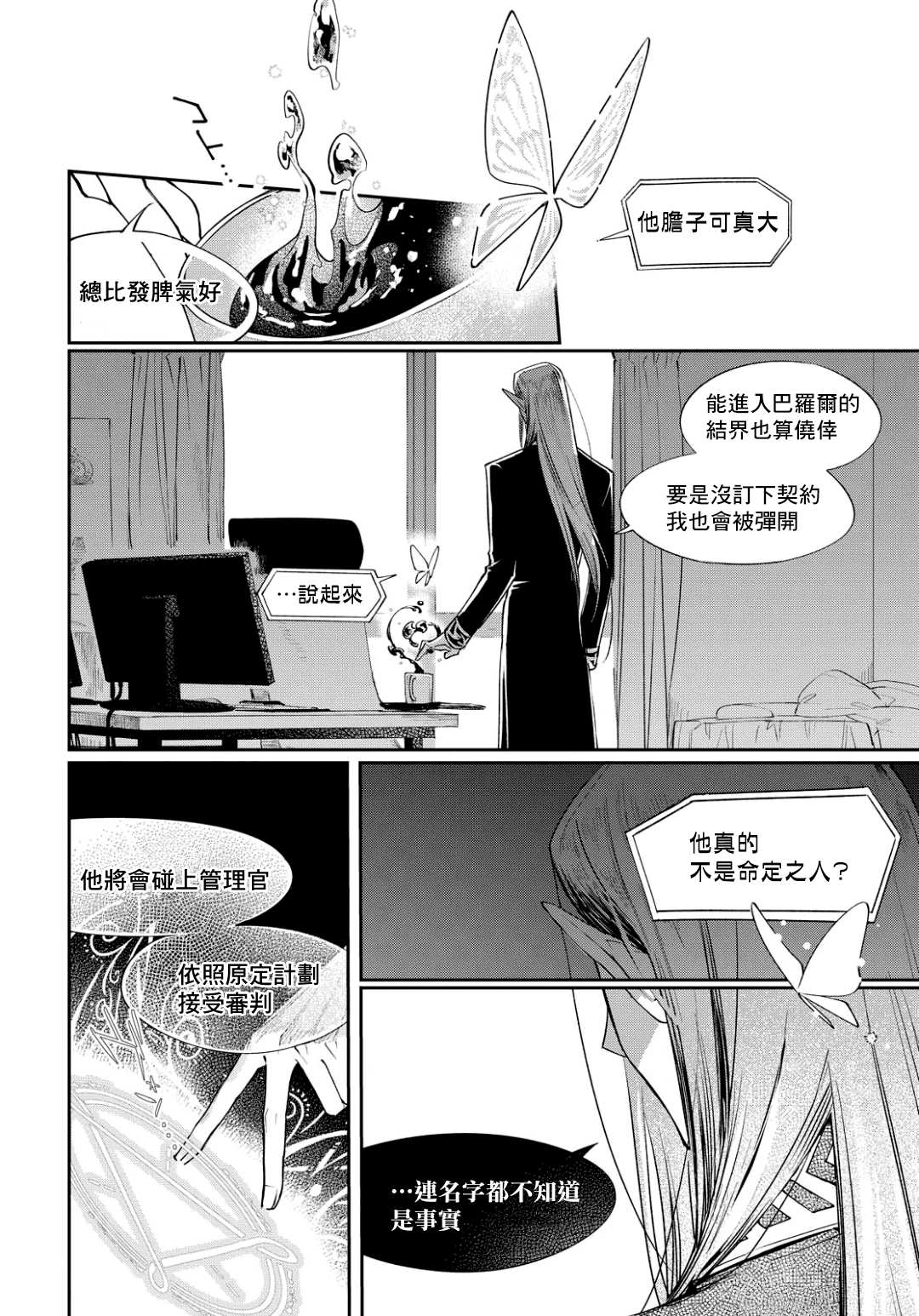 巴罗尔终焉漫画,第3话崭新的早晨3图