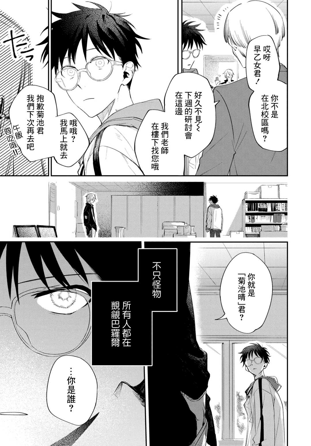 巴罗尔终焉漫画,第3话崭新的早晨3图