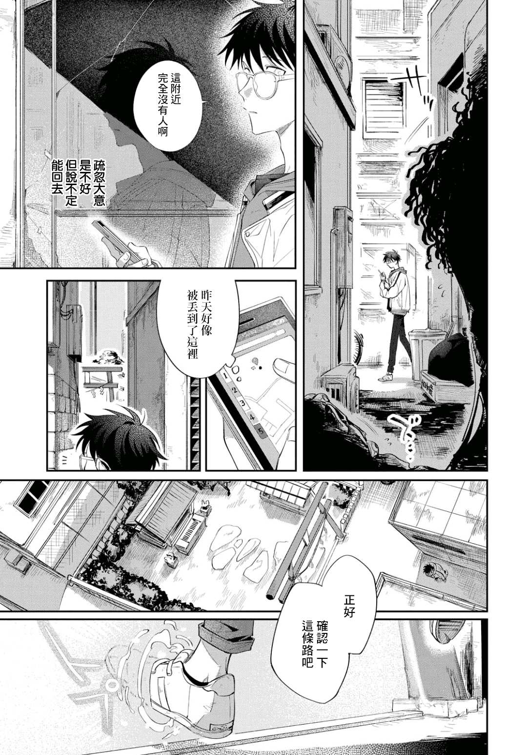 巴罗尔终焉漫画,第3话崭新的早晨1图