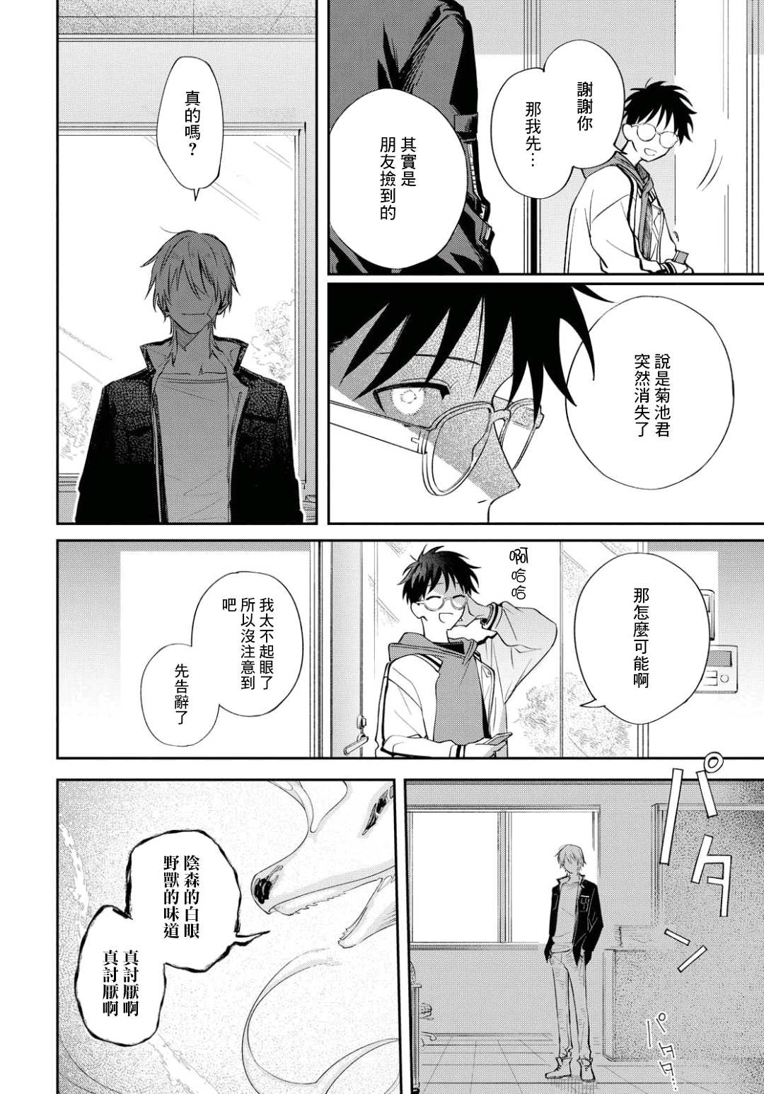 巴罗尔终焉漫画,第3话崭新的早晨1图