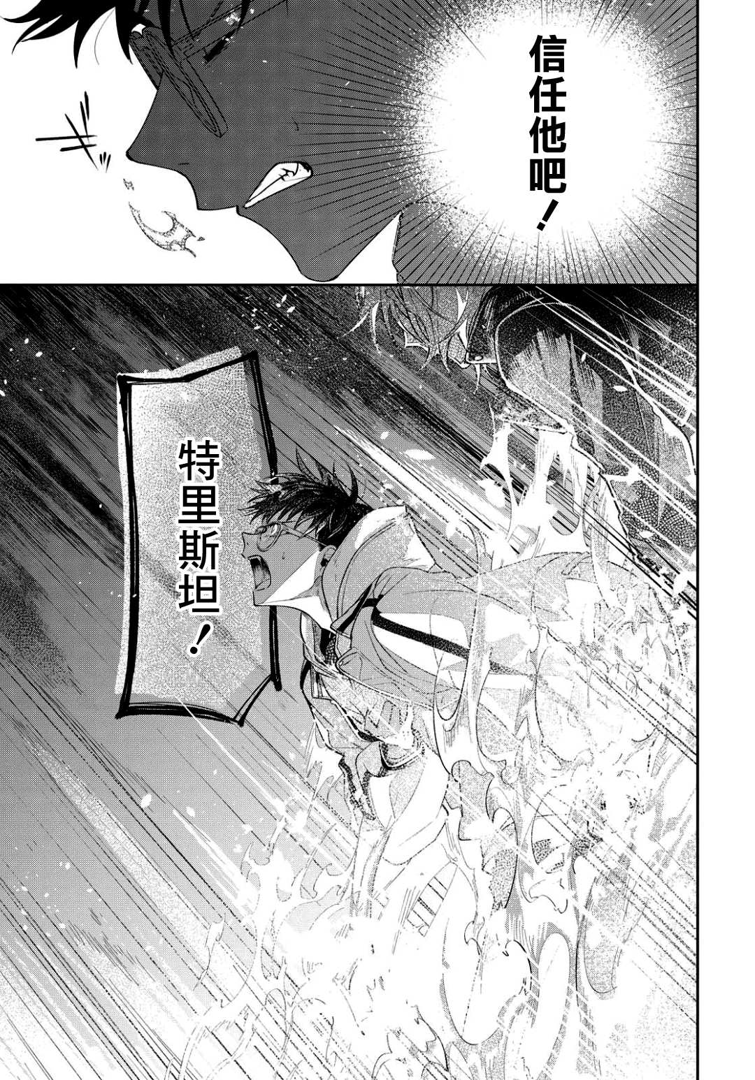 巴罗尔终焉漫画,第3话崭新的早晨4图