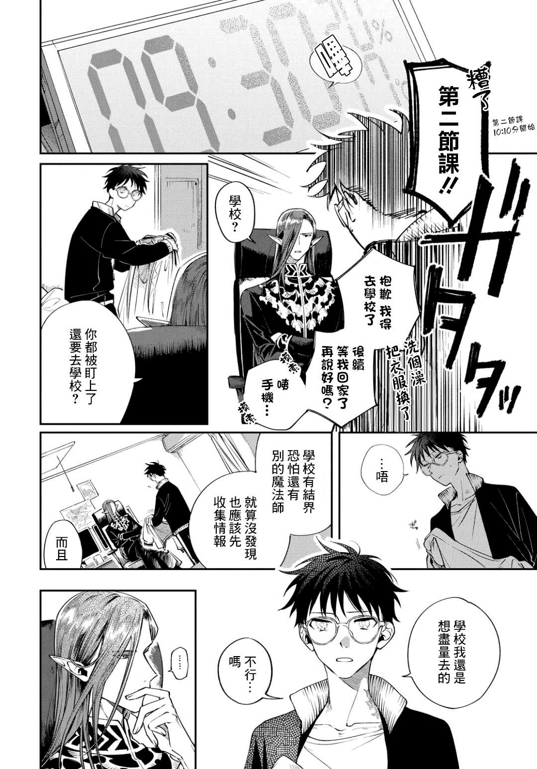 巴罗尔终焉漫画,第3话崭新的早晨1图