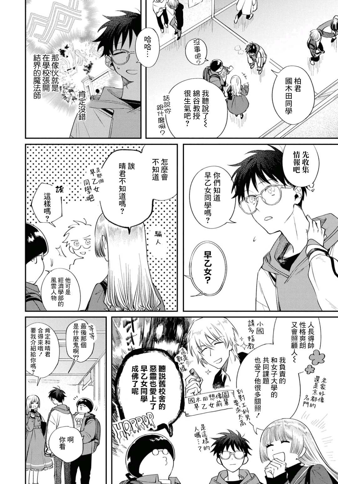 巴罗尔终焉漫画,第3话崭新的早晨3图