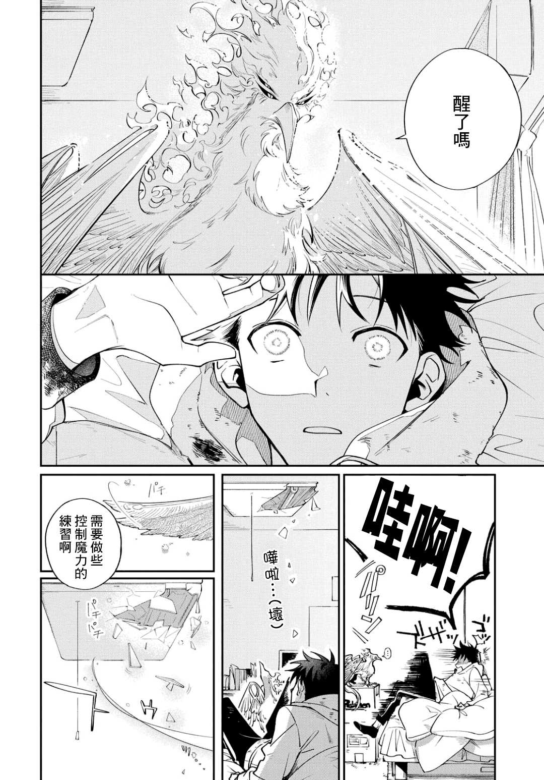 巴罗尔终焉漫画,第3话崭新的早晨2图