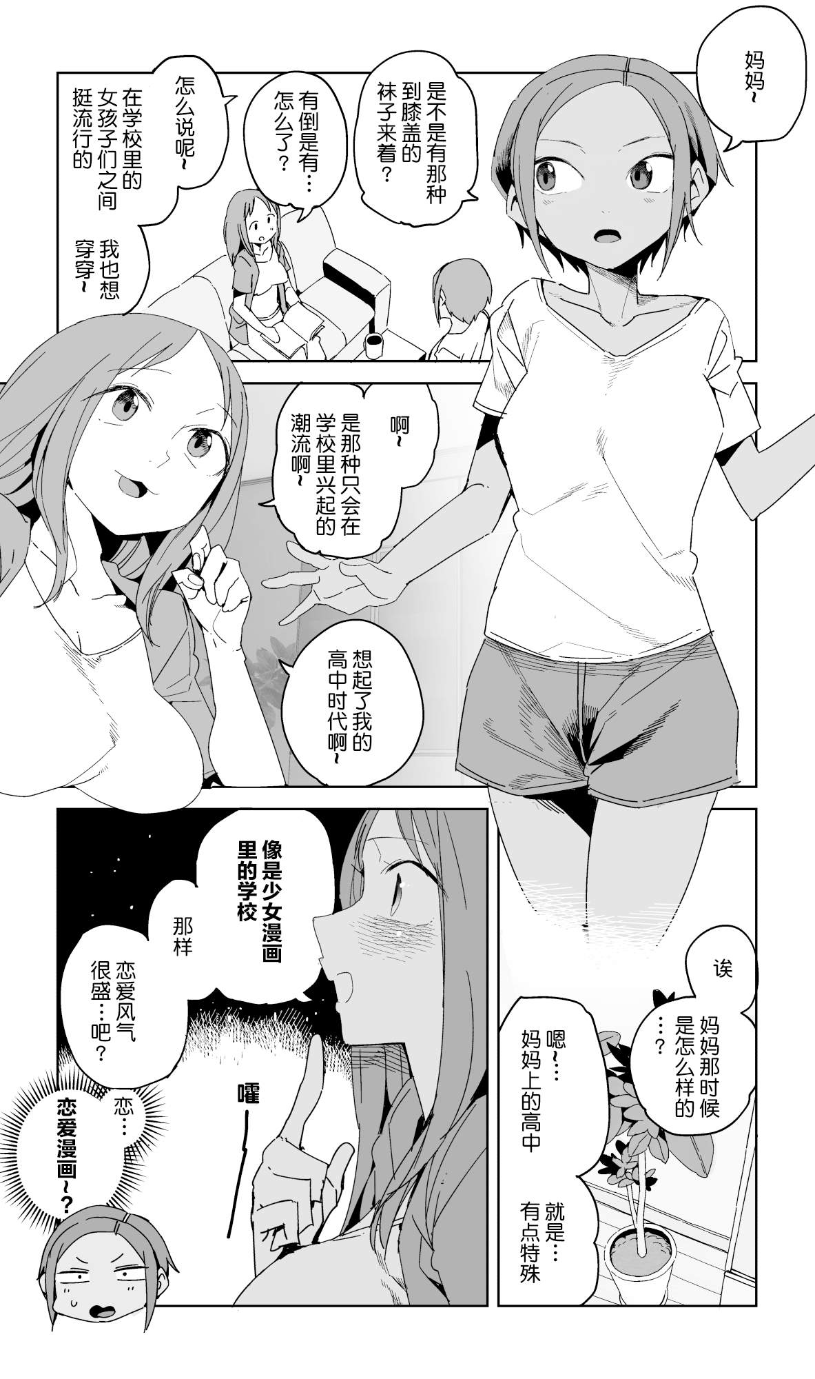 母亲上的那所高中漫画,第1话2图