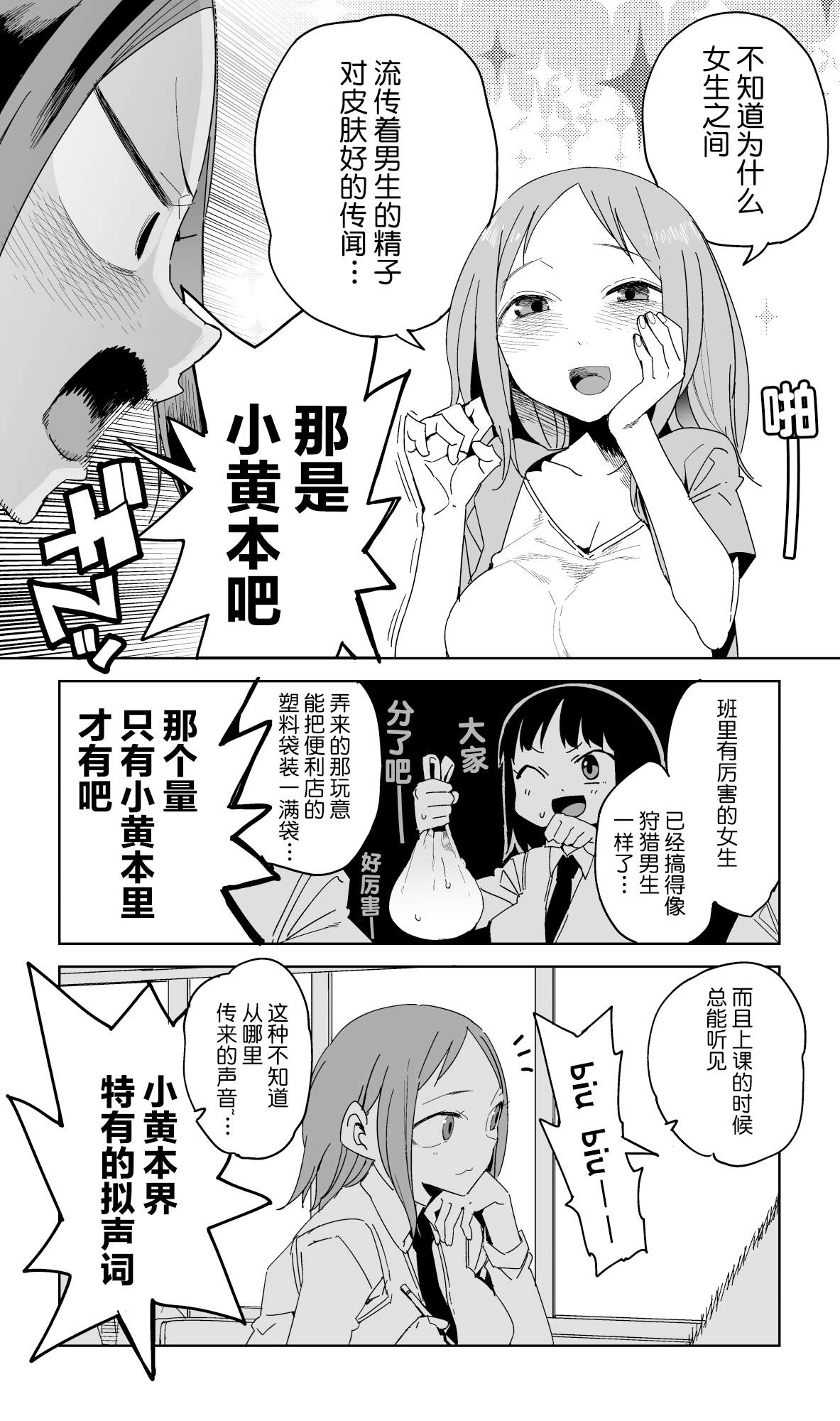 母亲上的那所高中漫画,第1话3图