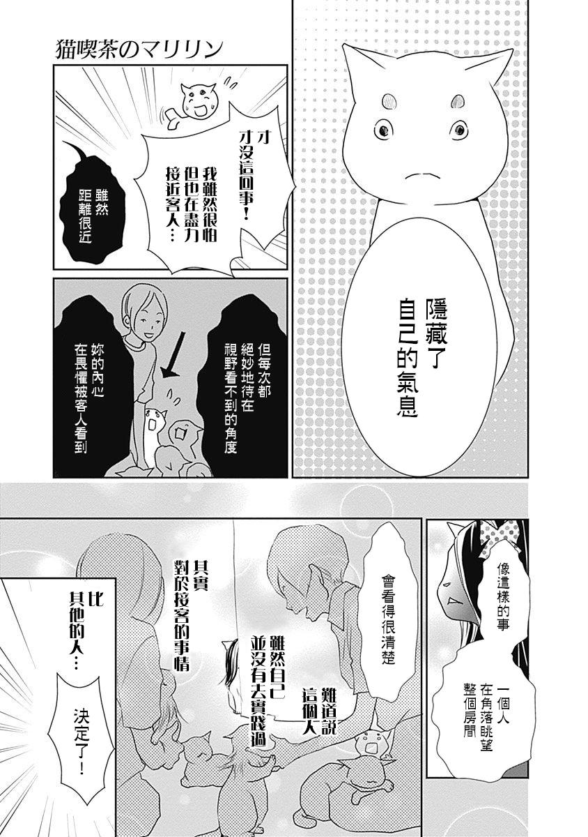 猫咖的玛丽莲漫画,第3话1图