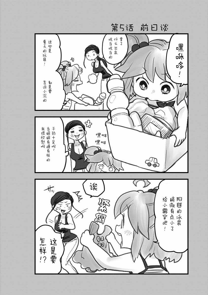 融化吧！小霙漫画,第4话2图