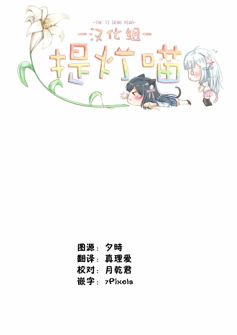 融化吧！小霙漫画,第4话3图