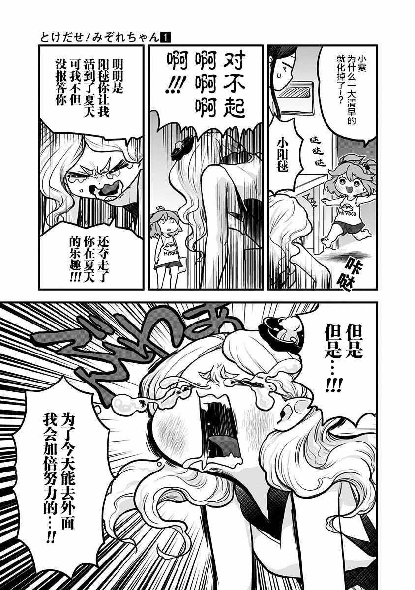 融化吧！小霙漫画,第4话5图