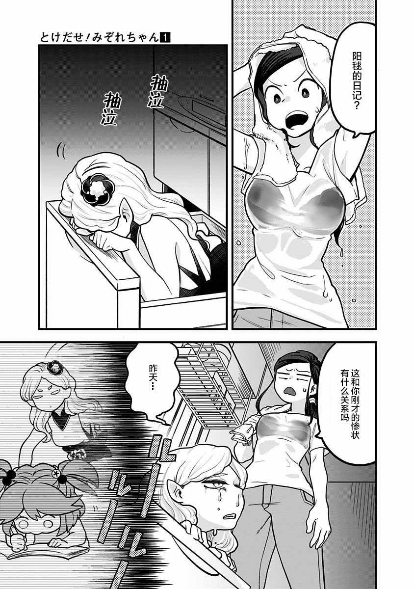 融化吧！小霙漫画,第4话3图