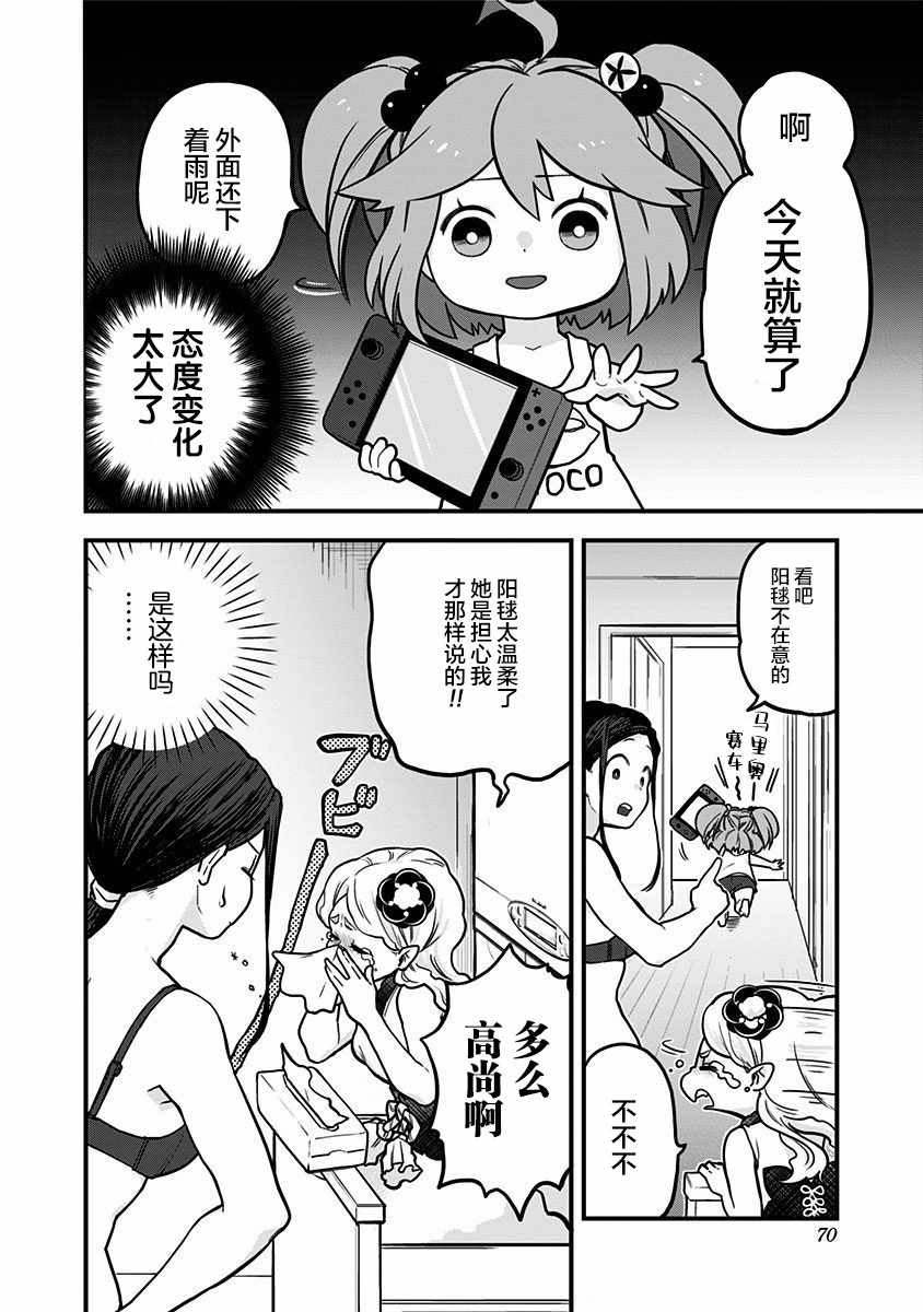 融化吧！小霙漫画,第4话1图