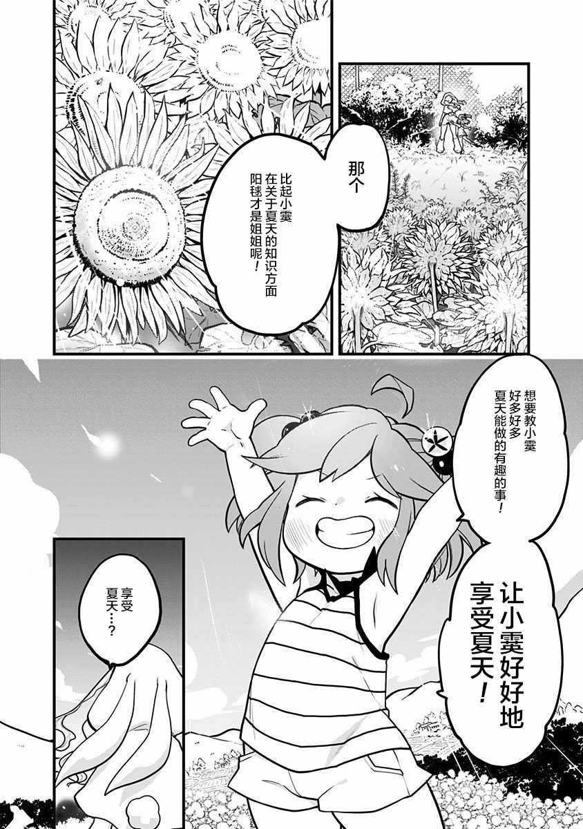 融化吧！小霙漫画,第4话4图