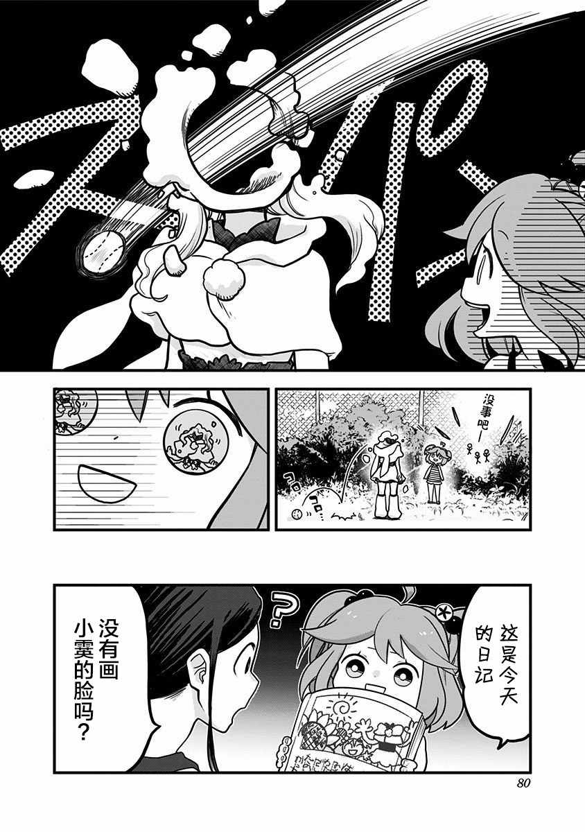 融化吧！小霙漫画,第4话1图