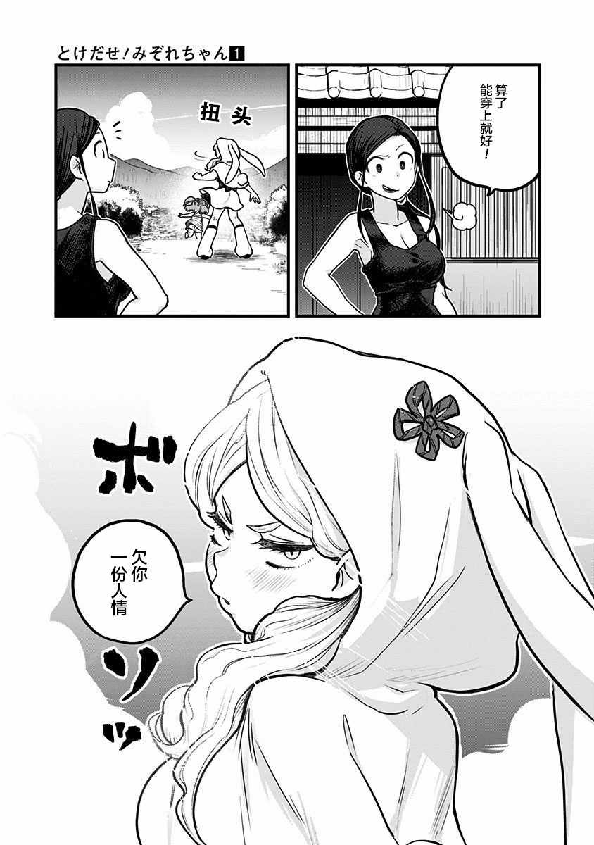 融化吧！小霙漫画,第4话4图