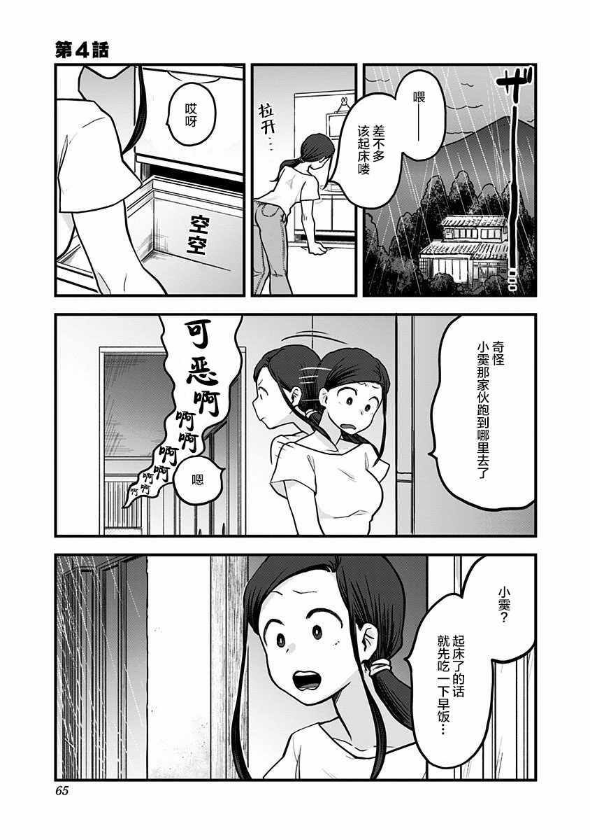 融化吧！小霙漫画,第4话1图