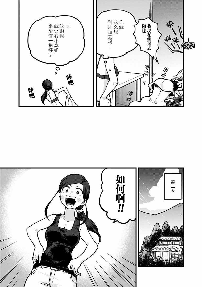 融化吧！小霙漫画,第4话2图