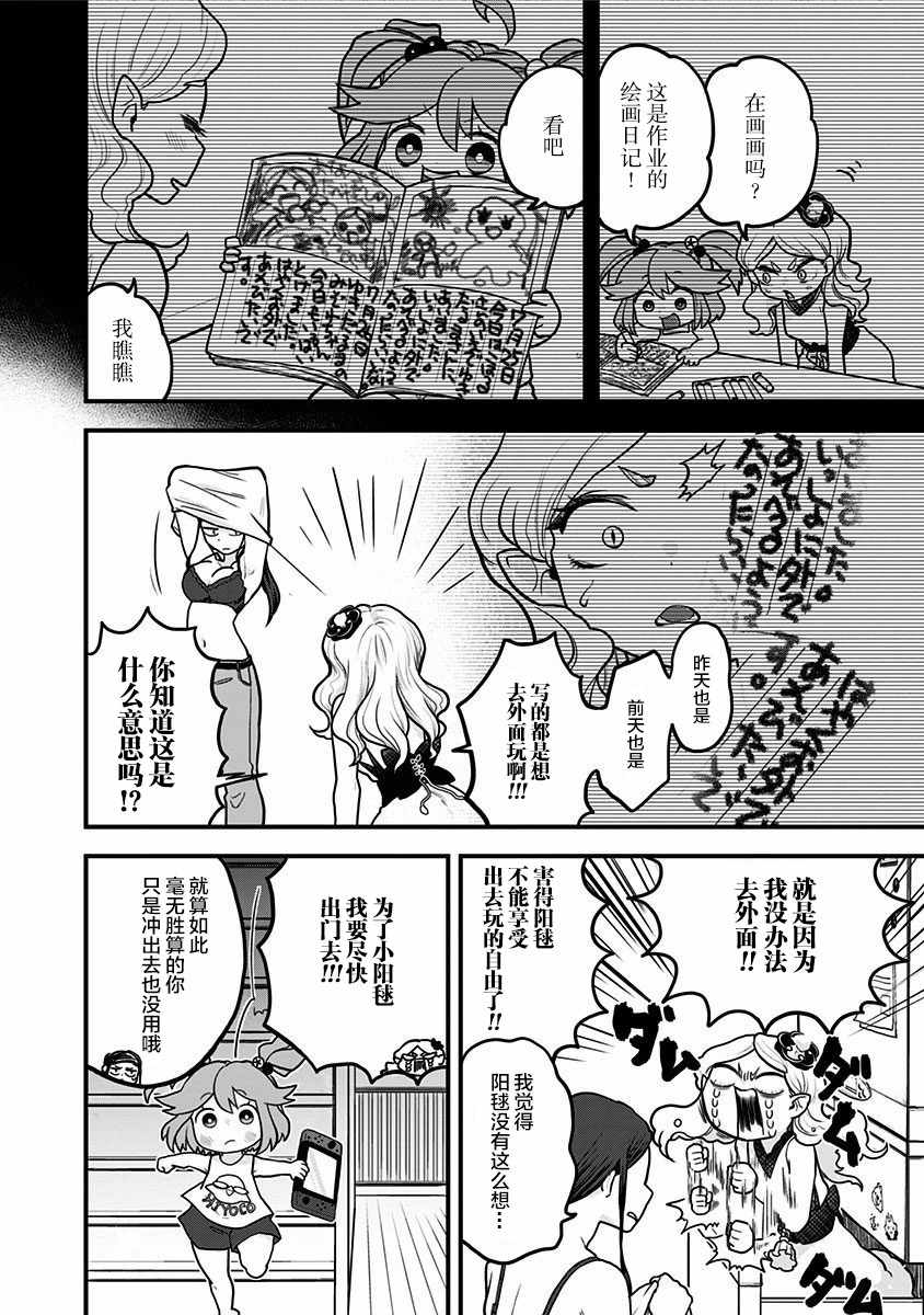 融化吧！小霙漫画,第4话4图