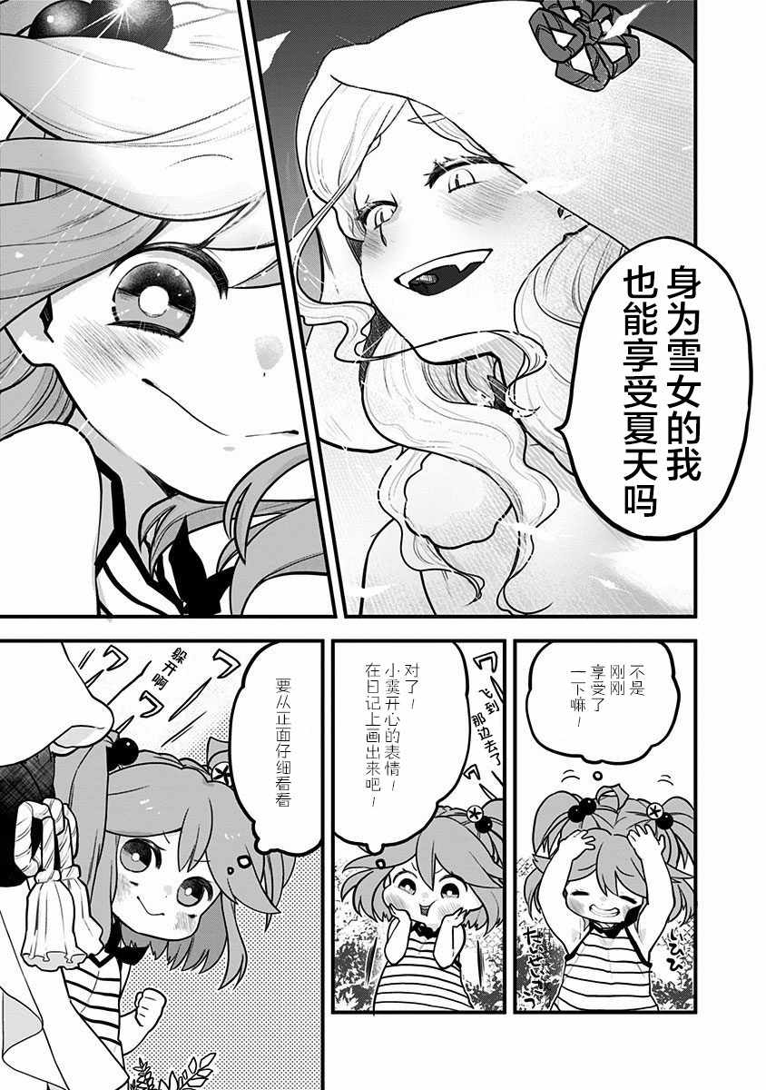 融化吧！小霙漫画,第4话5图