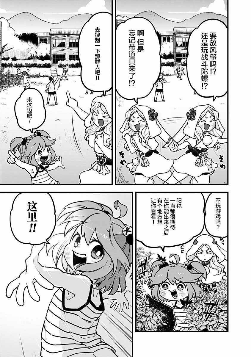 融化吧！小霙漫画,第4话1图