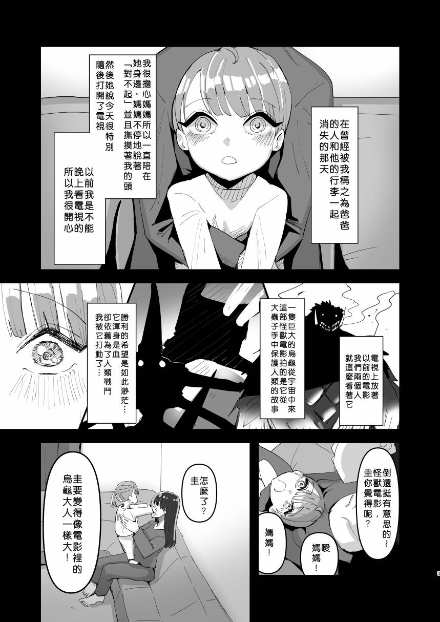 小个子亲友二人组百合漫画,第1话4图