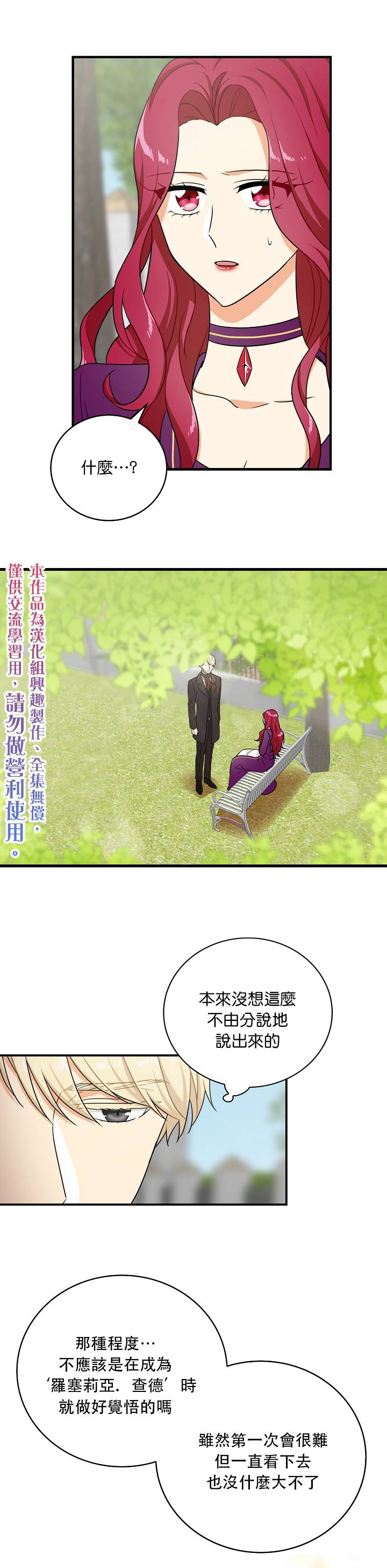 成为反派的继母漫画,第8话5图