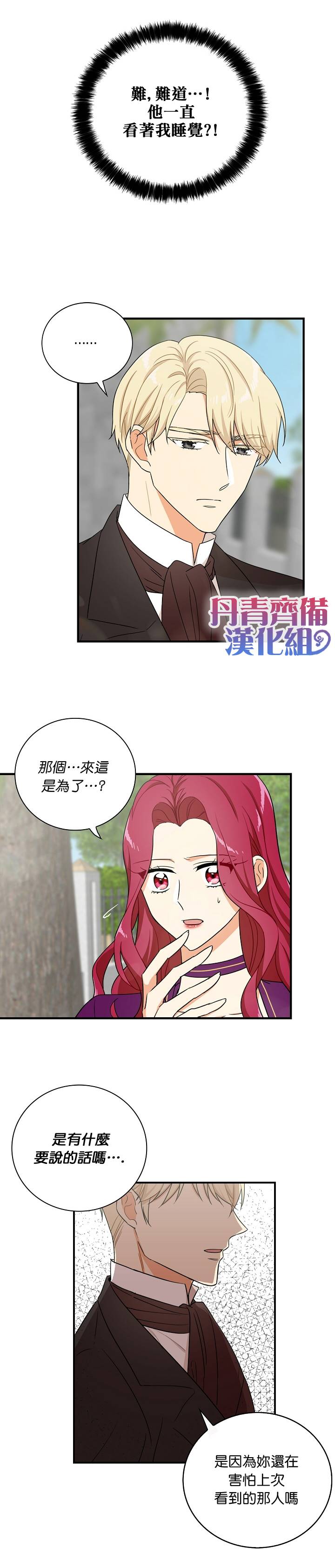 成为反派的继母漫画,第8话4图