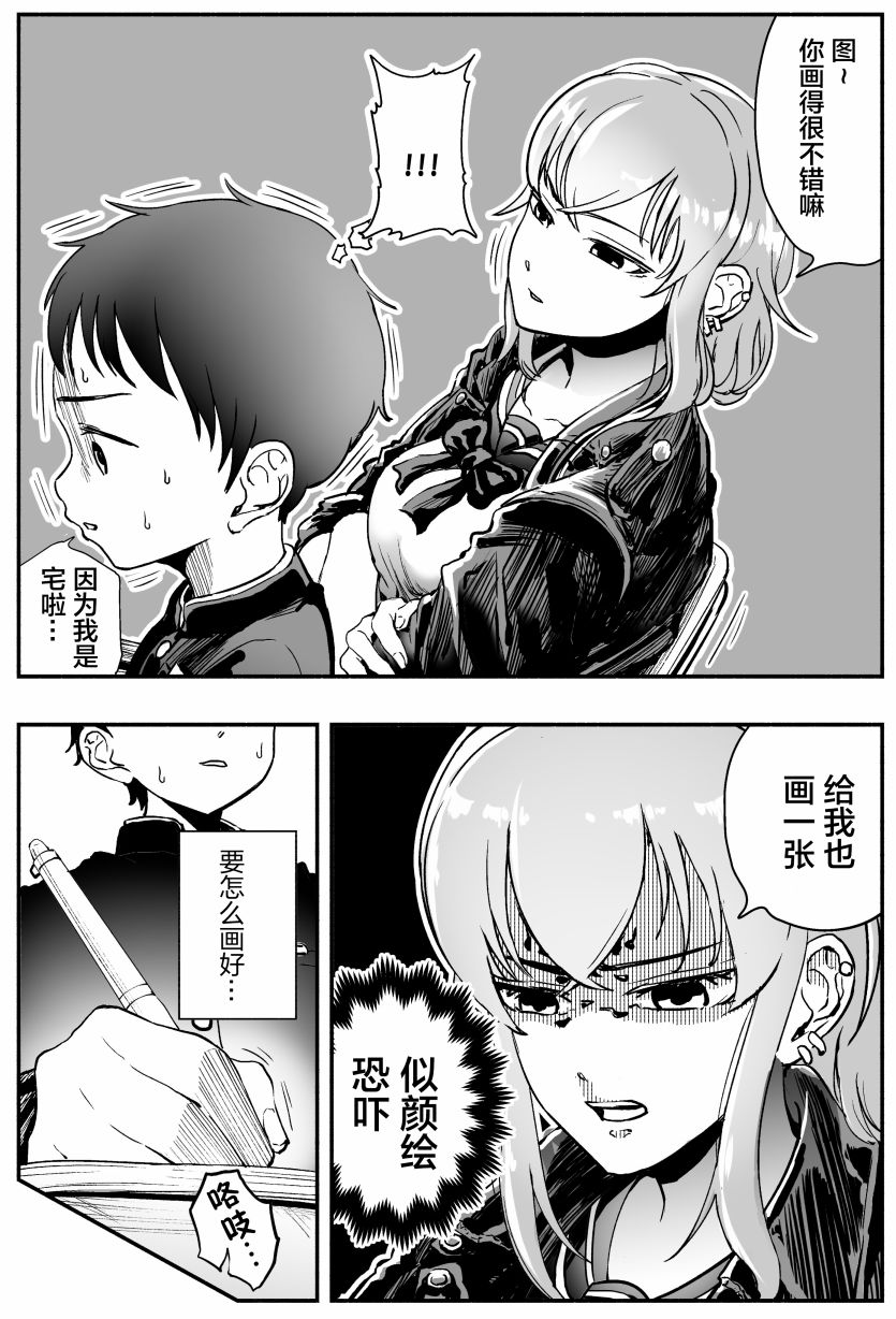 邻桌不良JK的弱点漫画,第1话3图