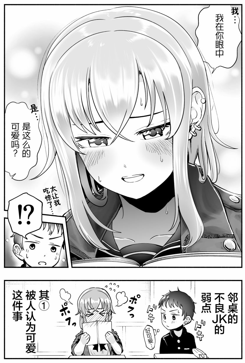 邻桌不良JK的弱点漫画,第1话5图