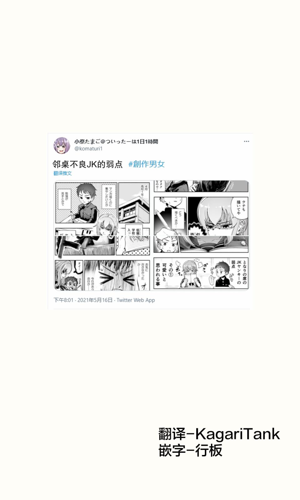 邻桌不良JK的弱点漫画,第1话1图