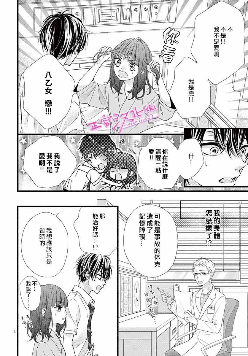 此爱非恋漫画,第2话4图