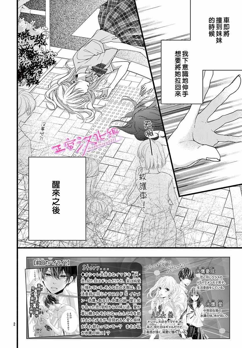 此爱非恋漫画,第2话2图