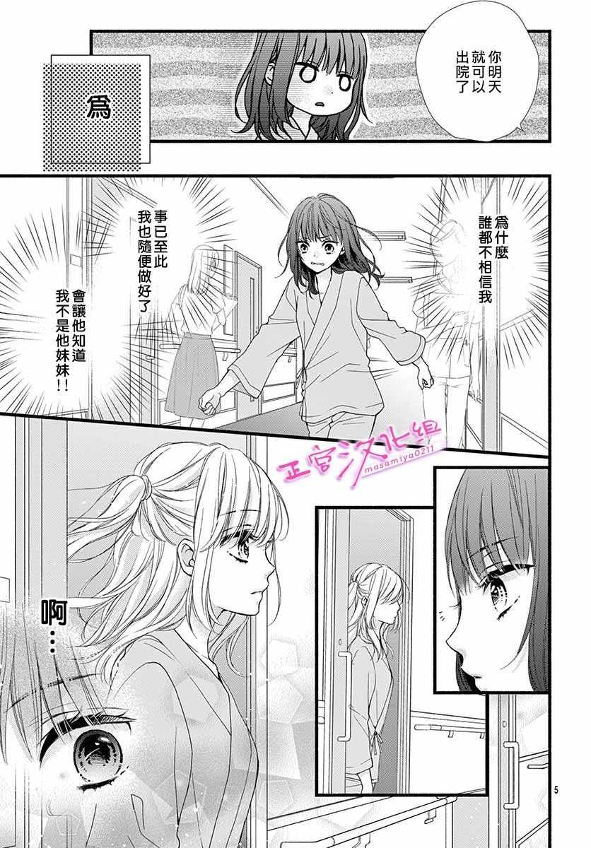 此爱非恋漫画,第2话5图