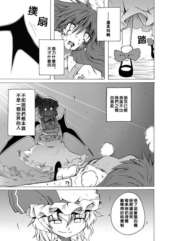 存在之所漫画,第1话5图