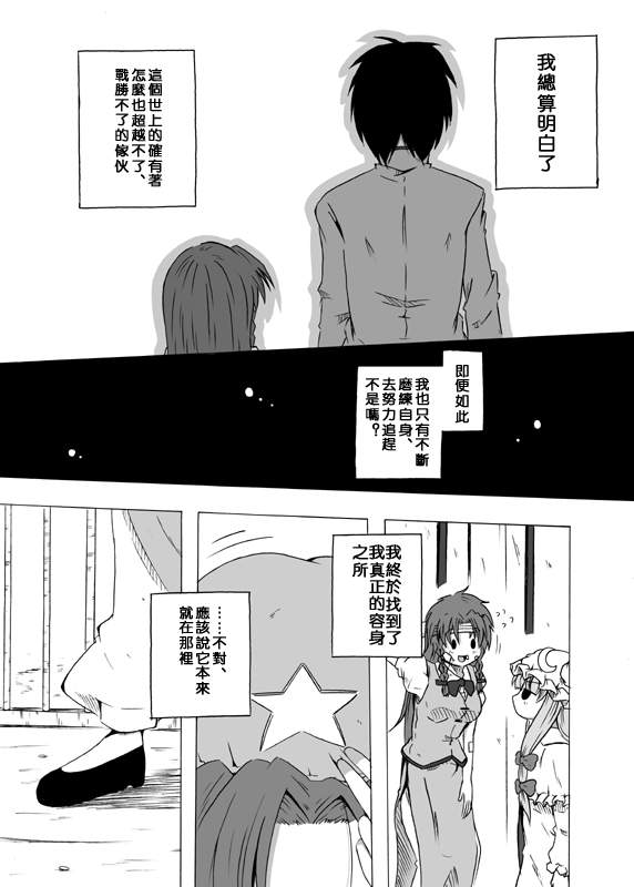 存在之所漫画,第1话1图