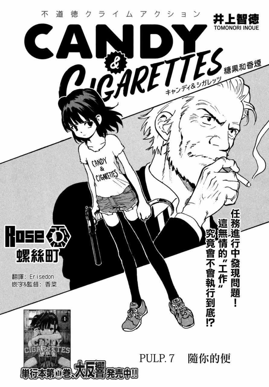 CANDY & CIGARETTES漫画,第7话2图