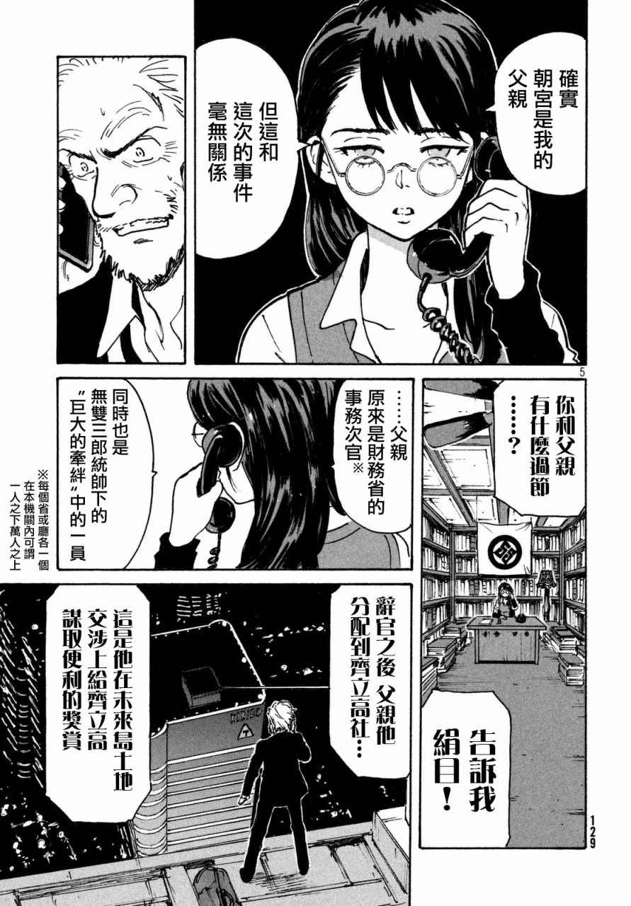 CANDY & CIGARETTES漫画,第7话5图