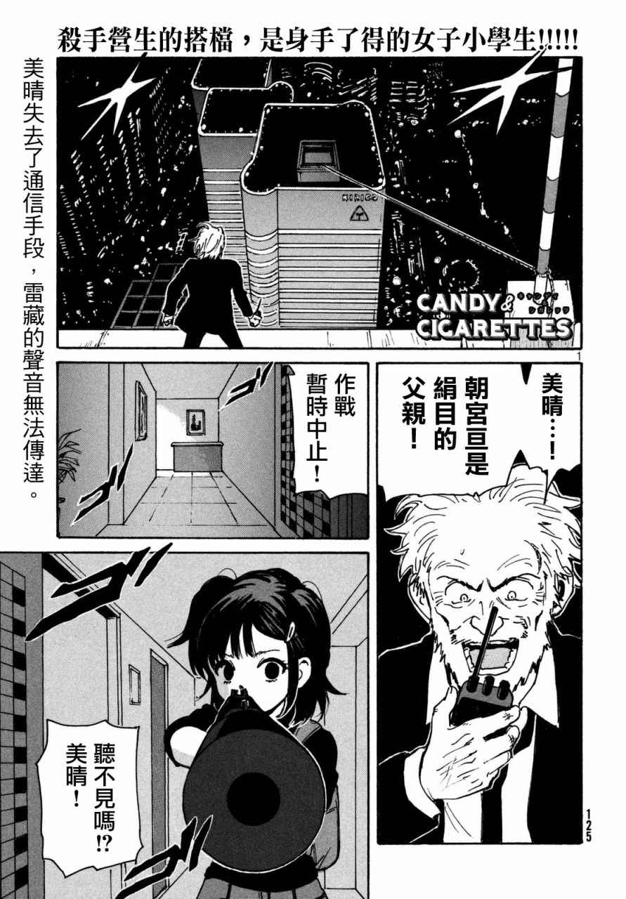 CANDY & CIGARETTES漫画,第7话1图