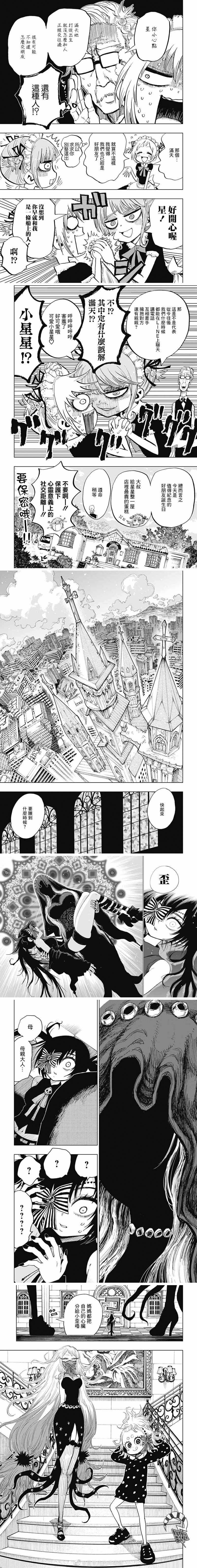 自杀女孩漫画,第7话蝶蝶舞于金色朝霞5图