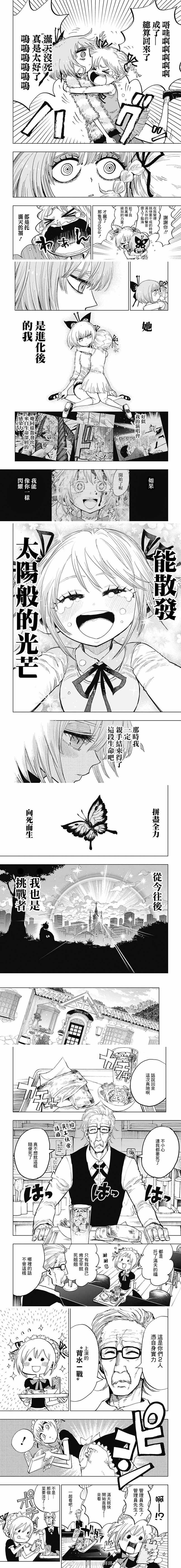 自杀女孩漫画,第7话蝶蝶舞于金色朝霞3图