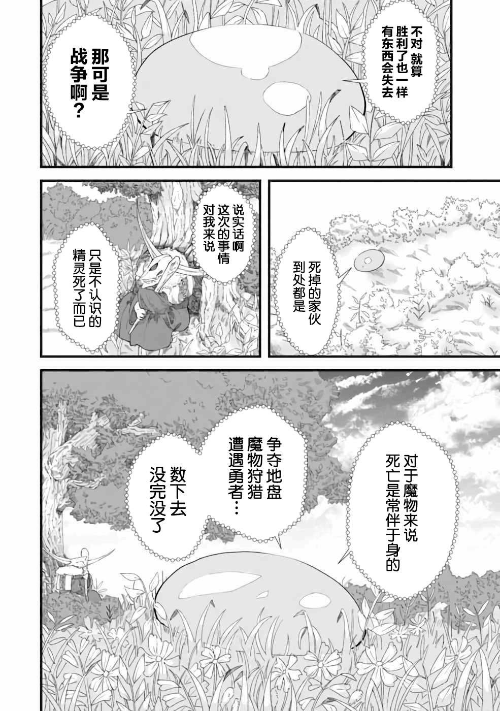 败给勇者的魔王为了东山再起决定建立魔物工会。漫画,第8话2图