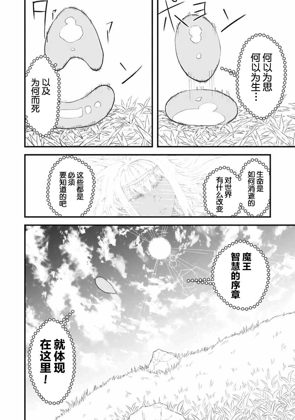 败给勇者的魔王为了东山再起决定建立魔物工会。漫画,第8话4图