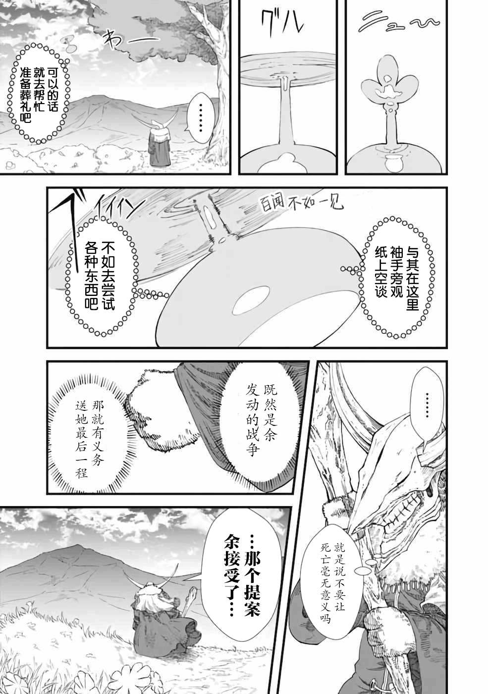 败给勇者的魔王为了东山再起决定建立魔物工会。漫画,第8话5图