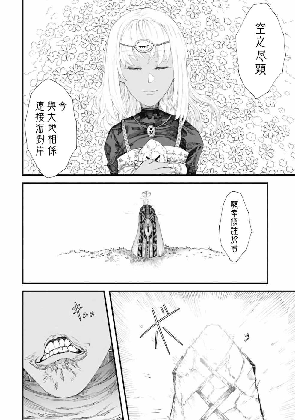 败给勇者的魔王为了东山再起决定建立魔物工会。漫画,第8话4图