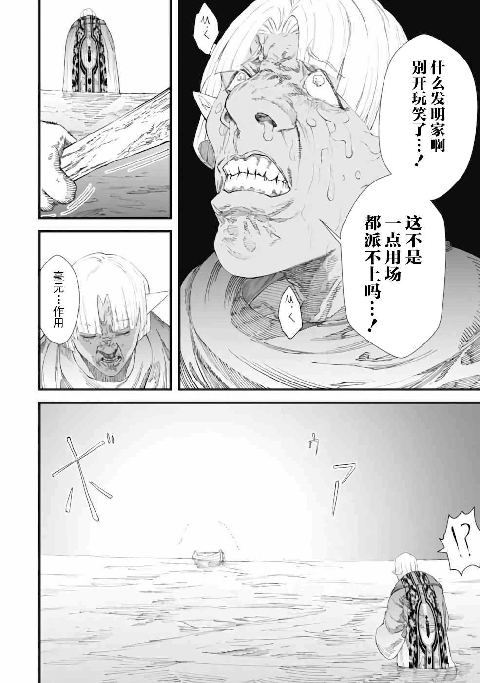 败给勇者的魔王为了东山再起决定建立魔物工会。漫画,第8话3图