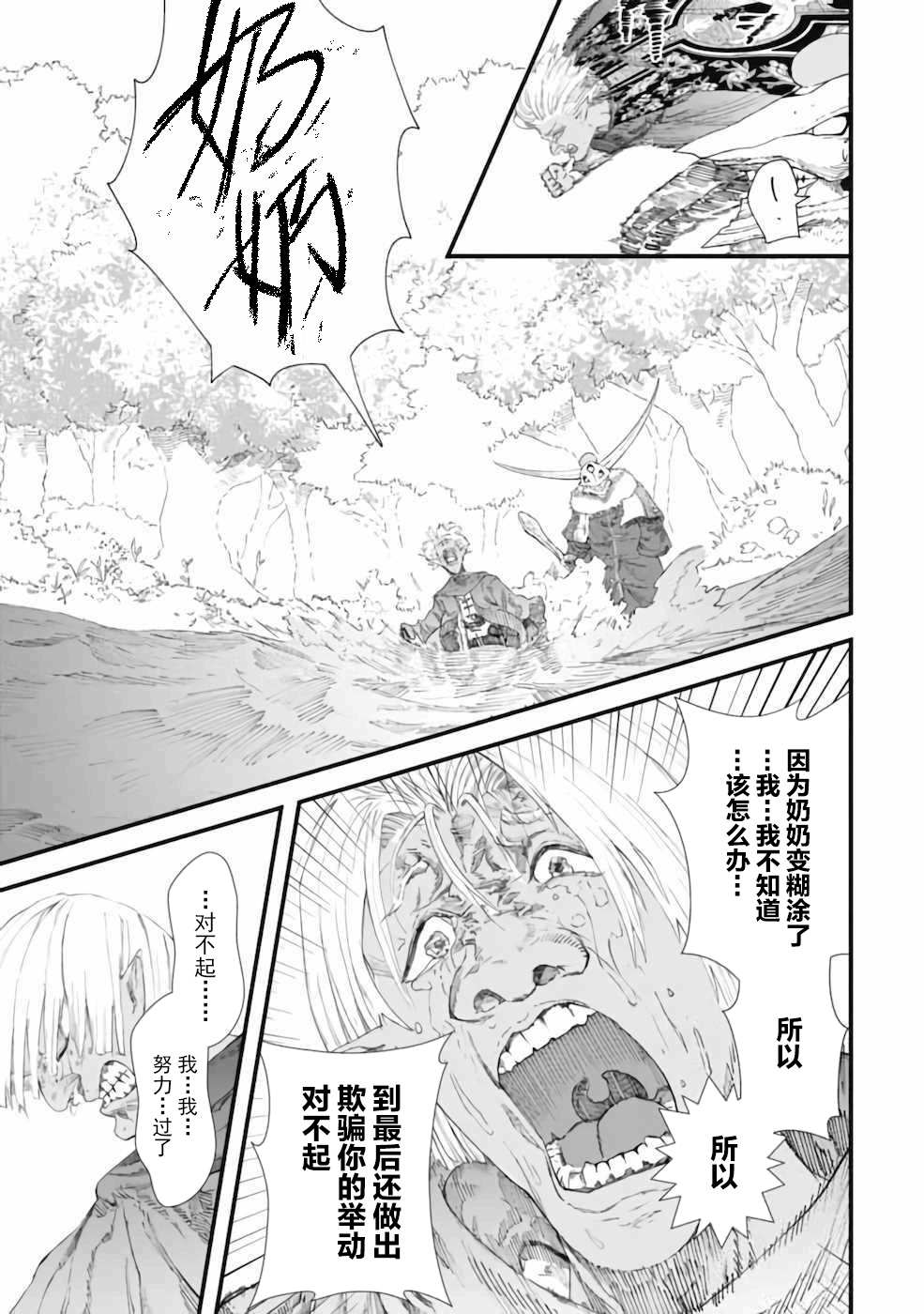 败给勇者的魔王为了东山再起决定建立魔物工会。漫画,第8话5图