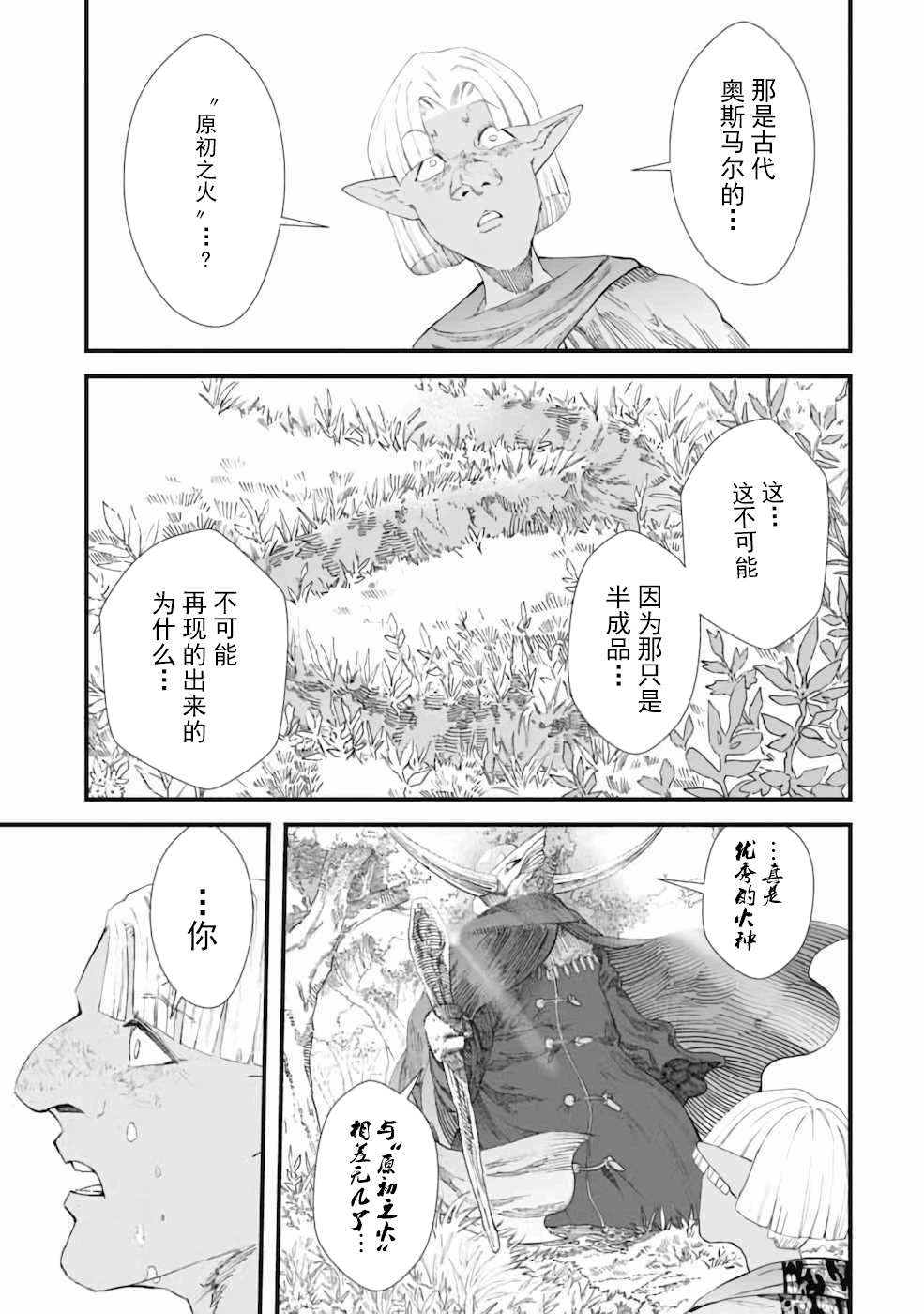 败给勇者的魔王为了东山再起决定建立魔物工会。漫画,第8话4图